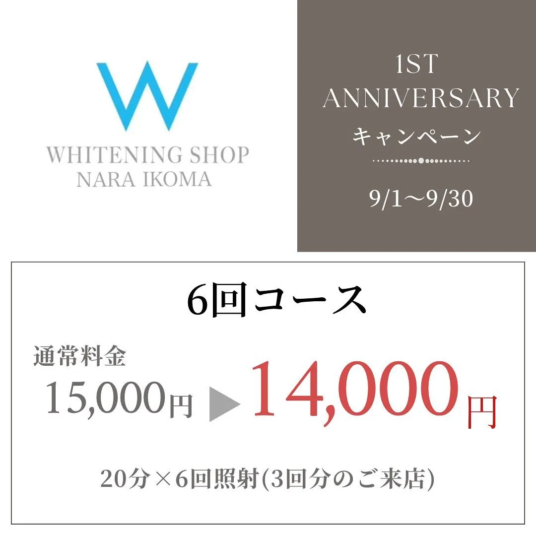 1周年記念キャンペーンのお知らせ📢