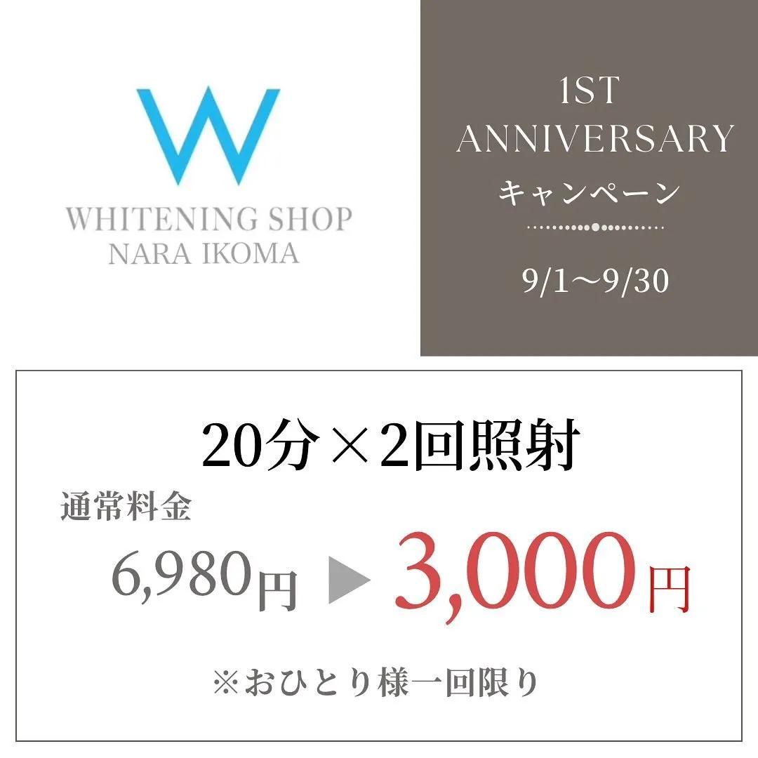 1周年記念キャンペーンのお知らせ📢