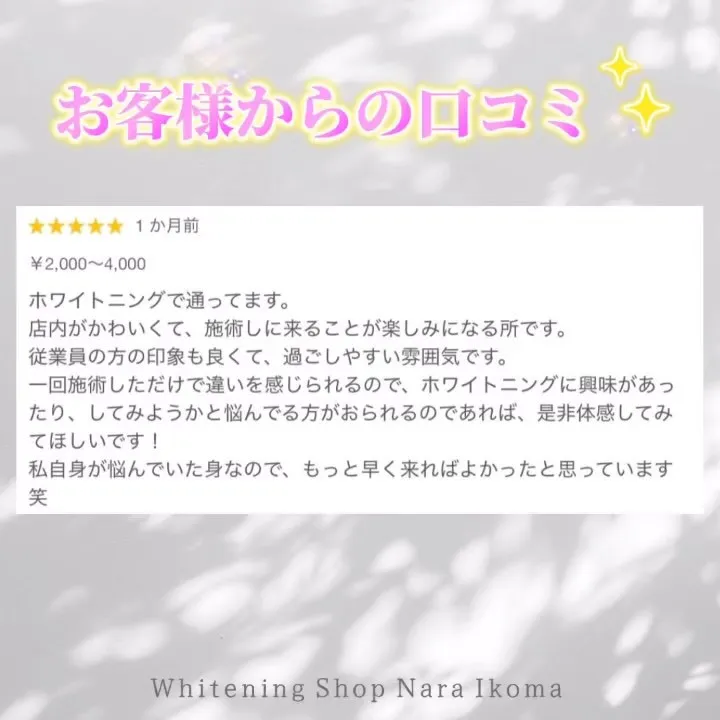 お客様からのお声✨